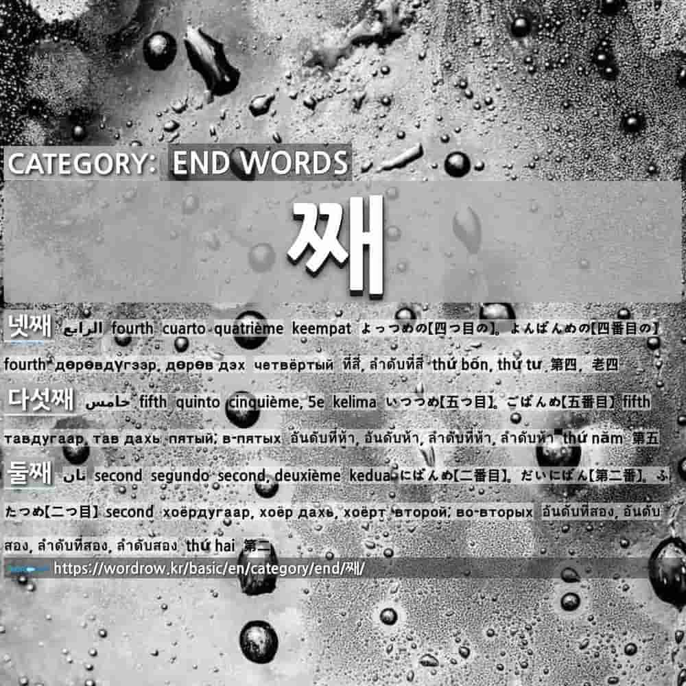 END WORDS 1 2 3 4 5 6