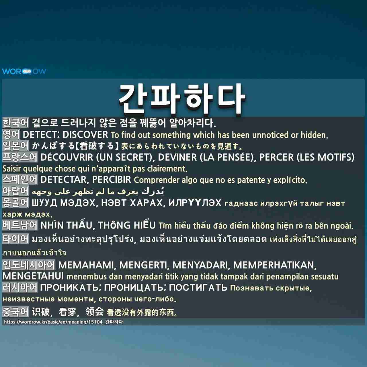 간파하다 かんぱする 看破する 간파하다 かんぱする 看破する