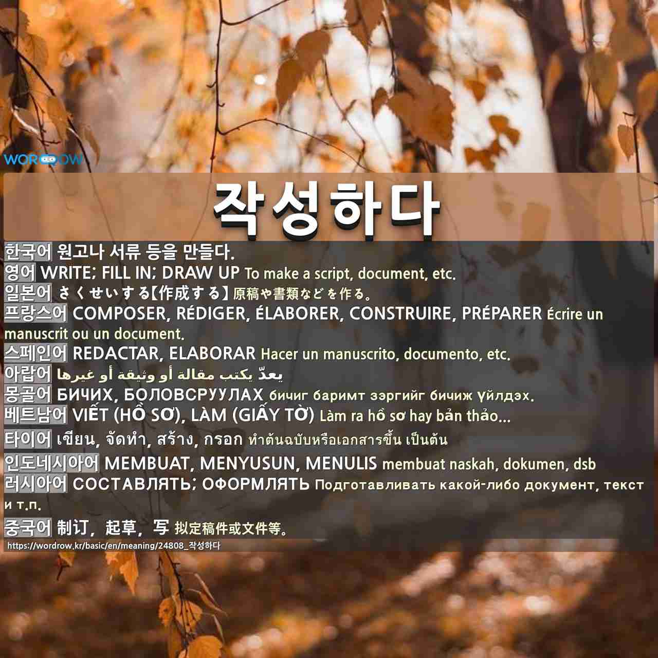 작성하다: (1)VIẾT (HỒ SƠ), LÀM (GIẤY TỜ) (2)LẬP, GHI