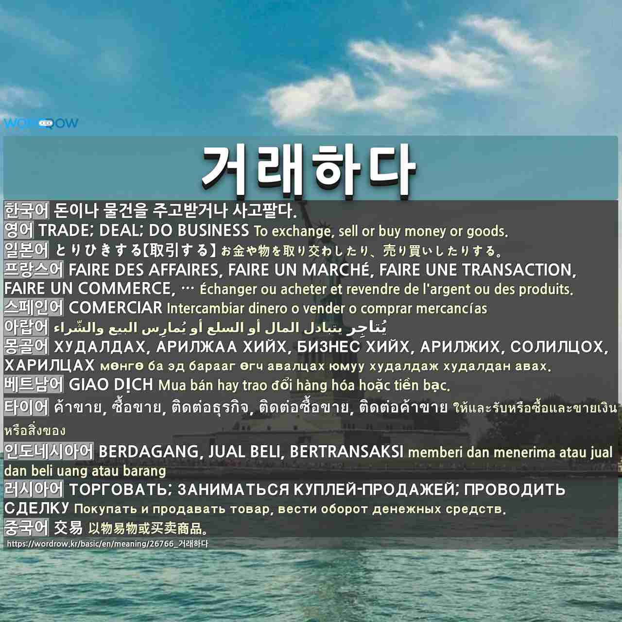 거래하다(去來하다)