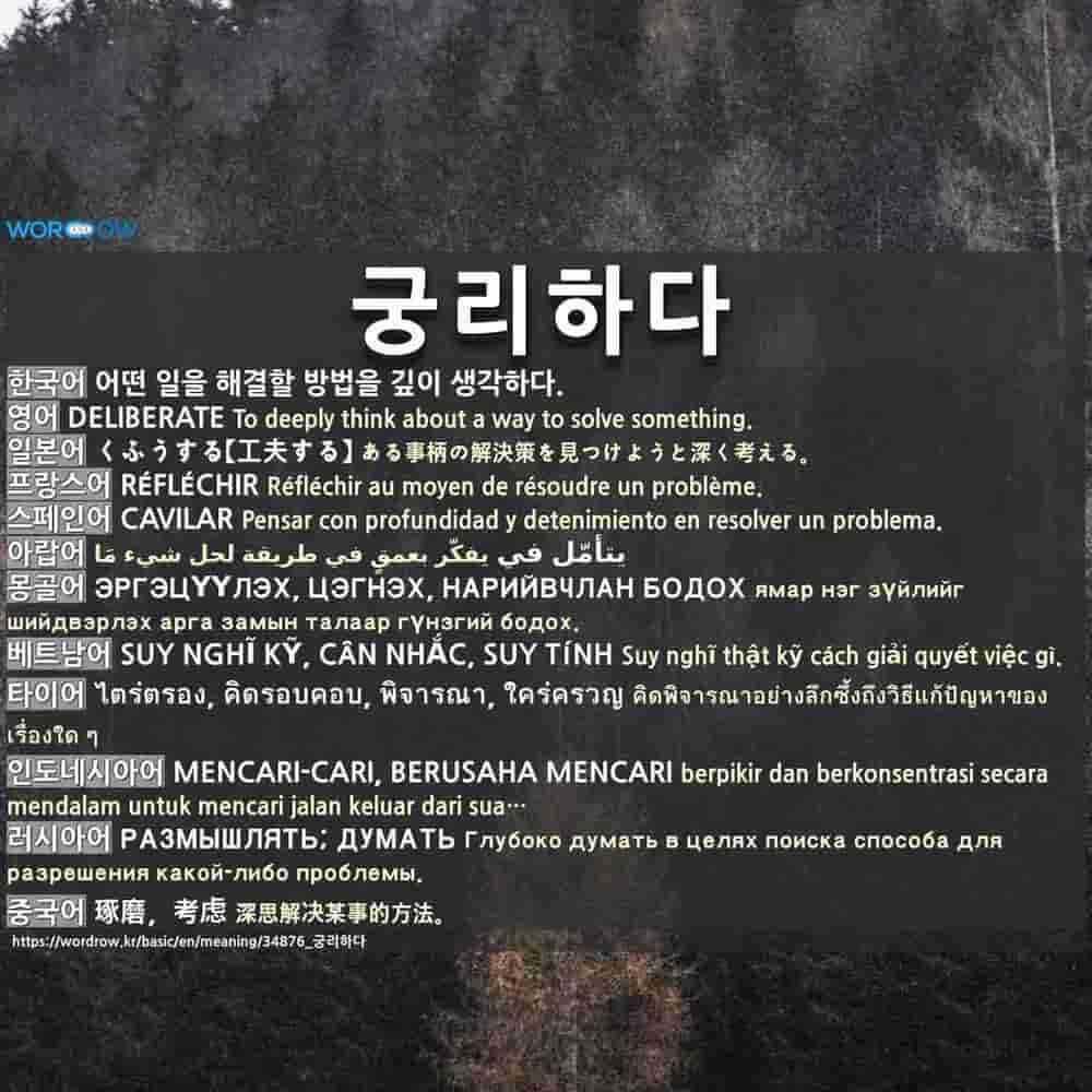 궁리하다(窮理하다)