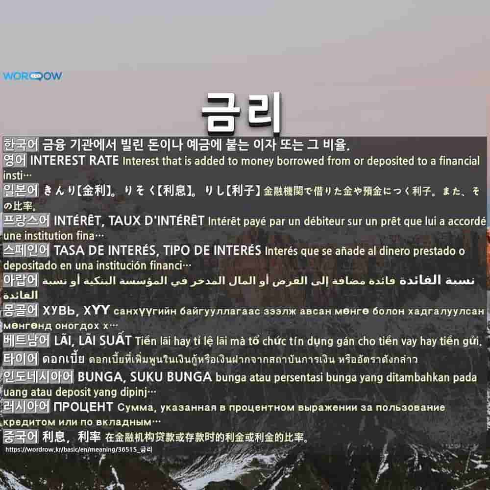 금리: INTEREST RATE