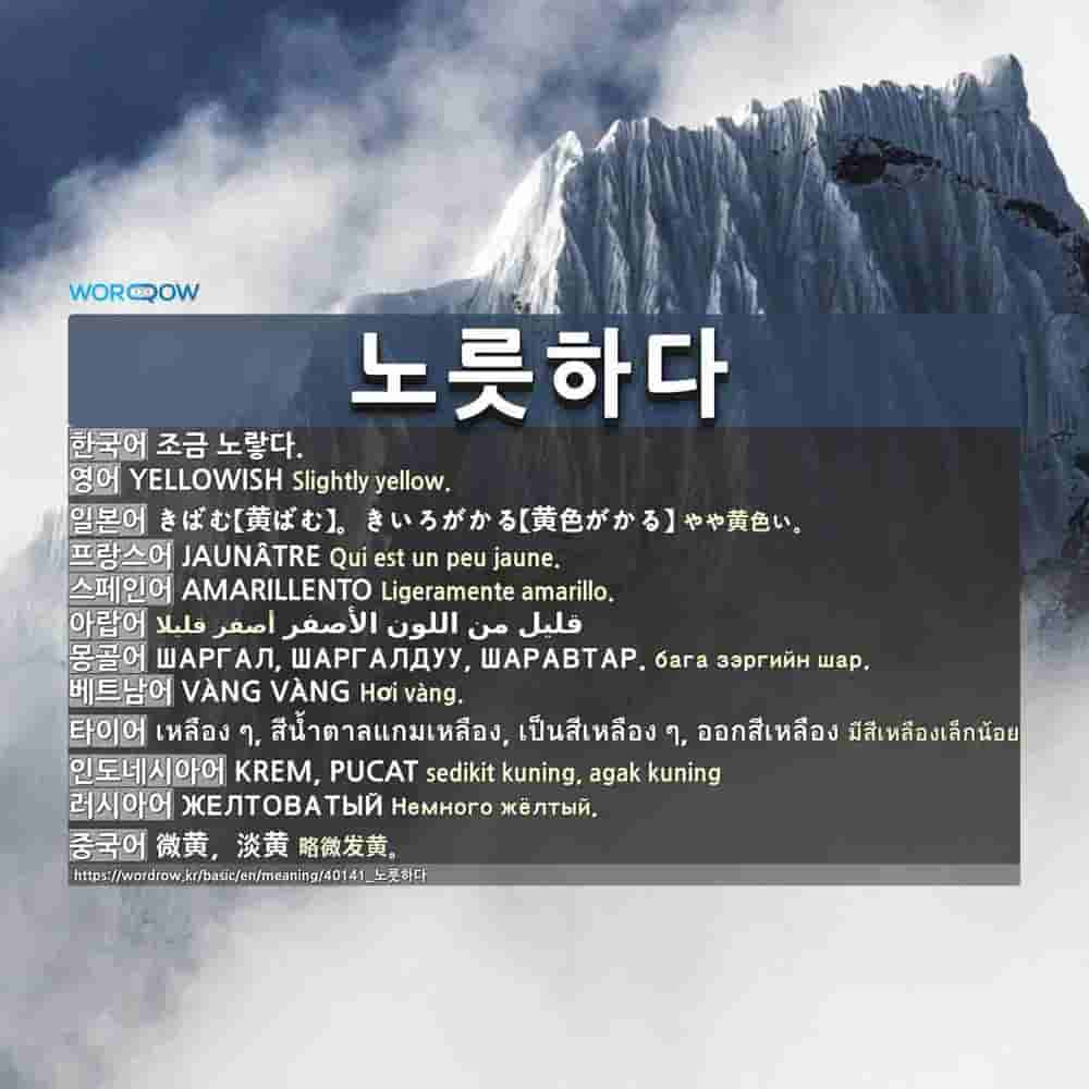 노릇하다 きばむ 黄ばむ きいろがかる 黄色がかる