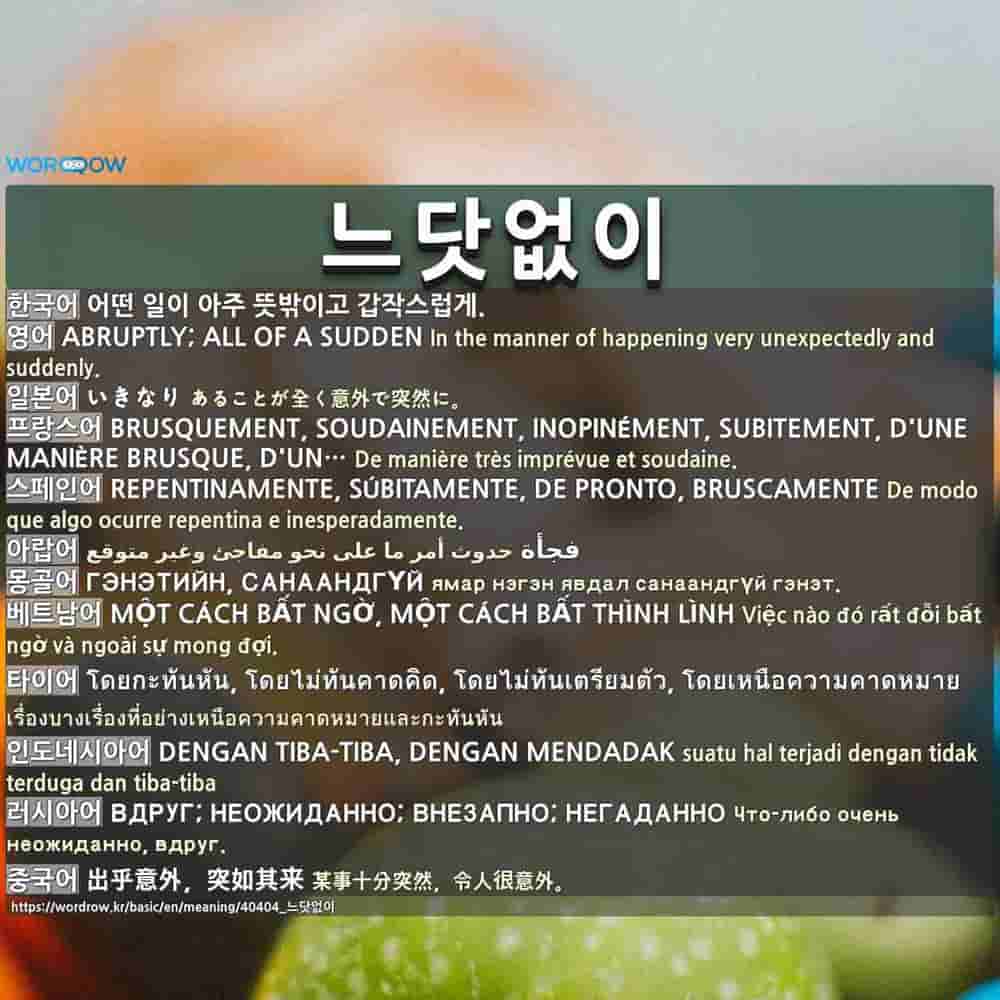 突然 の 類義語