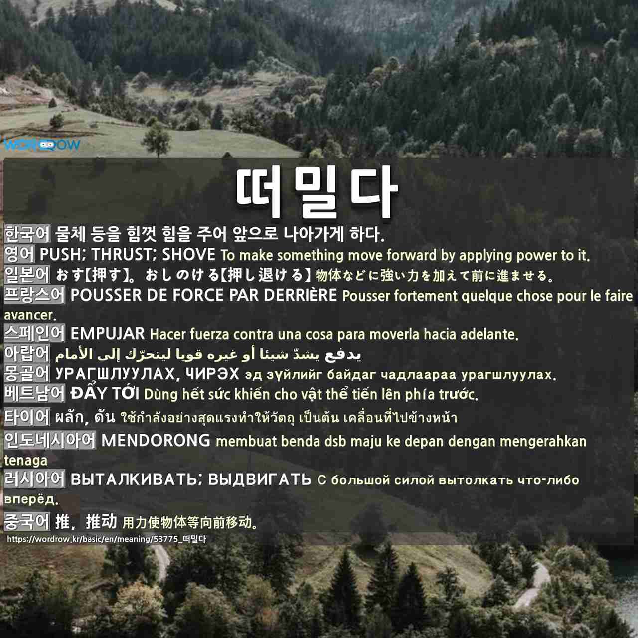 Pousser Meaning