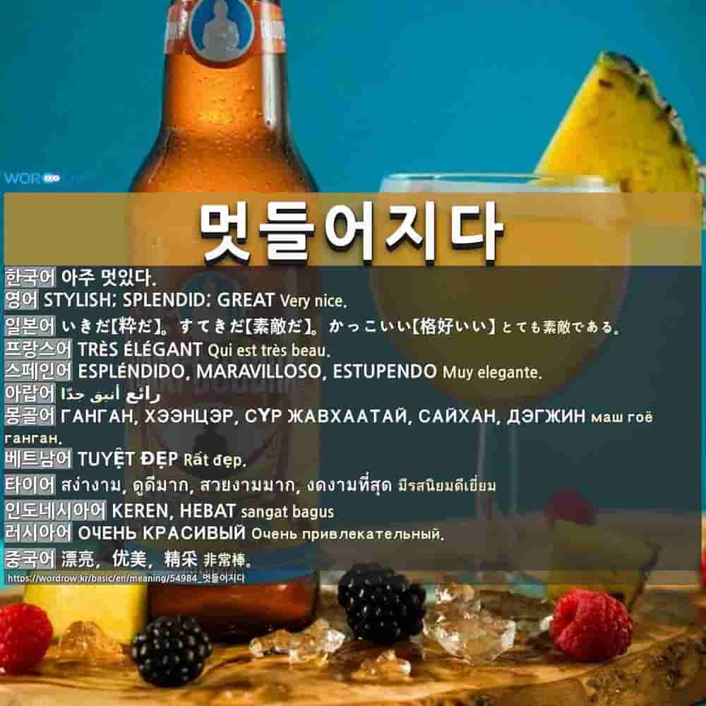 멋들어지다 いきだ 粋だ すてきだ 素敵だ かっこいい 格好いい