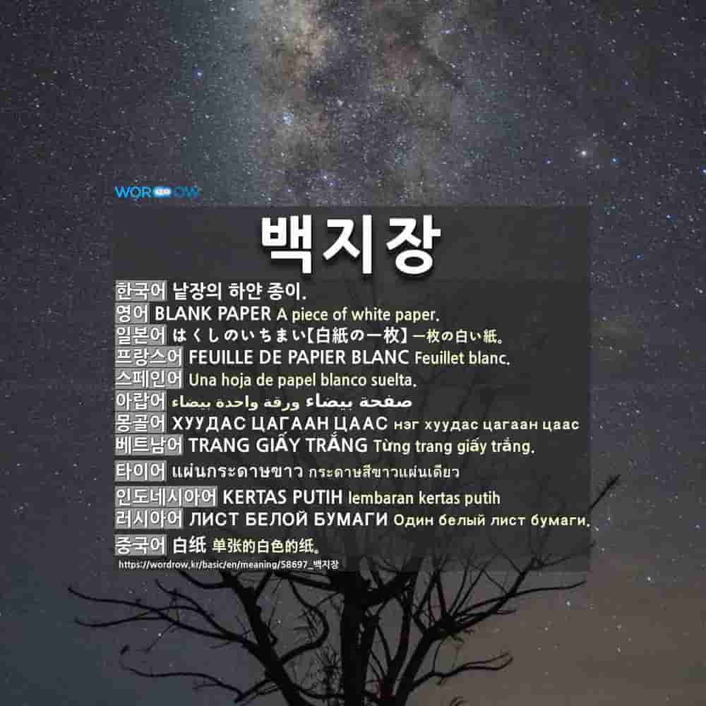 백지장(白紙張)