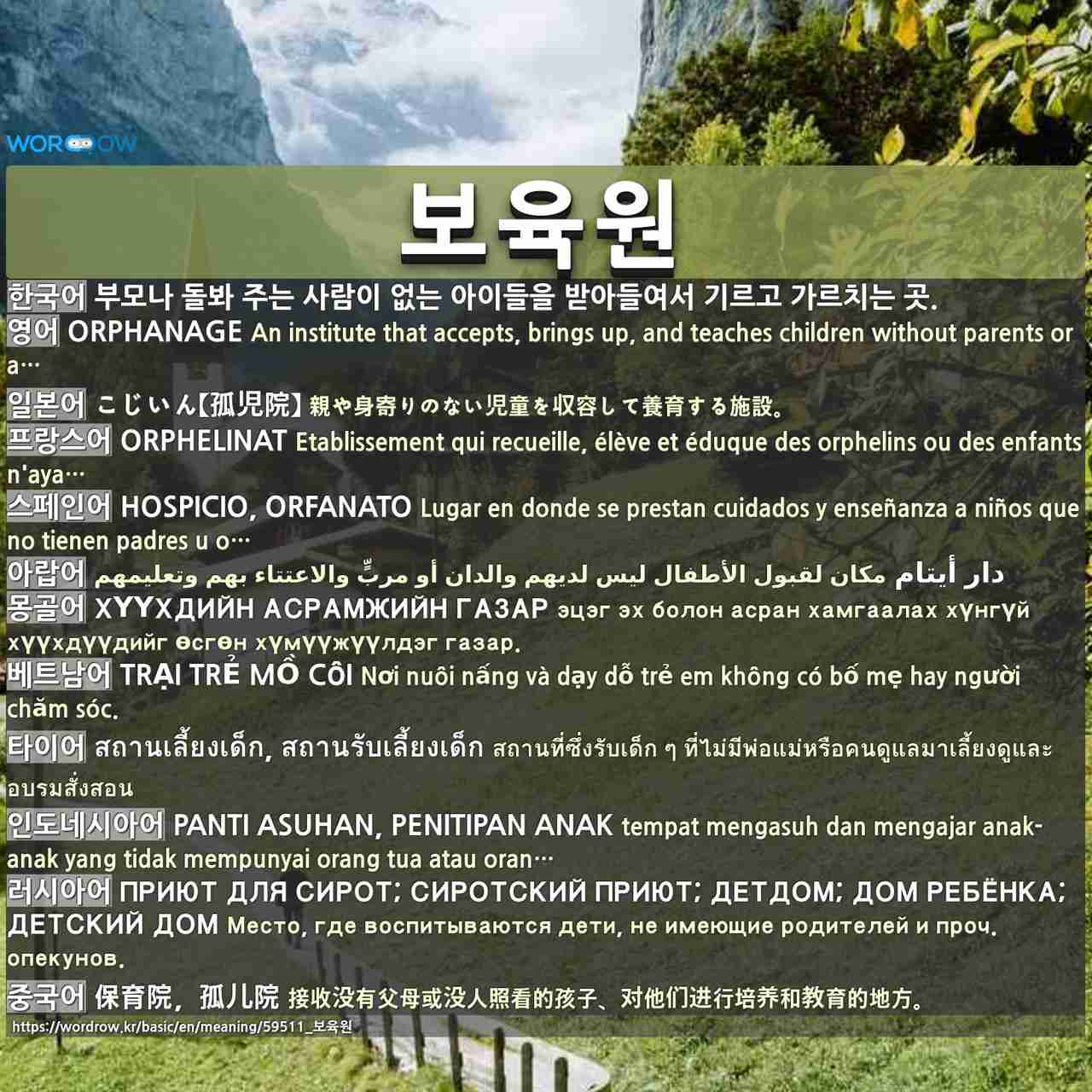 보육원 こじいん 孤児院