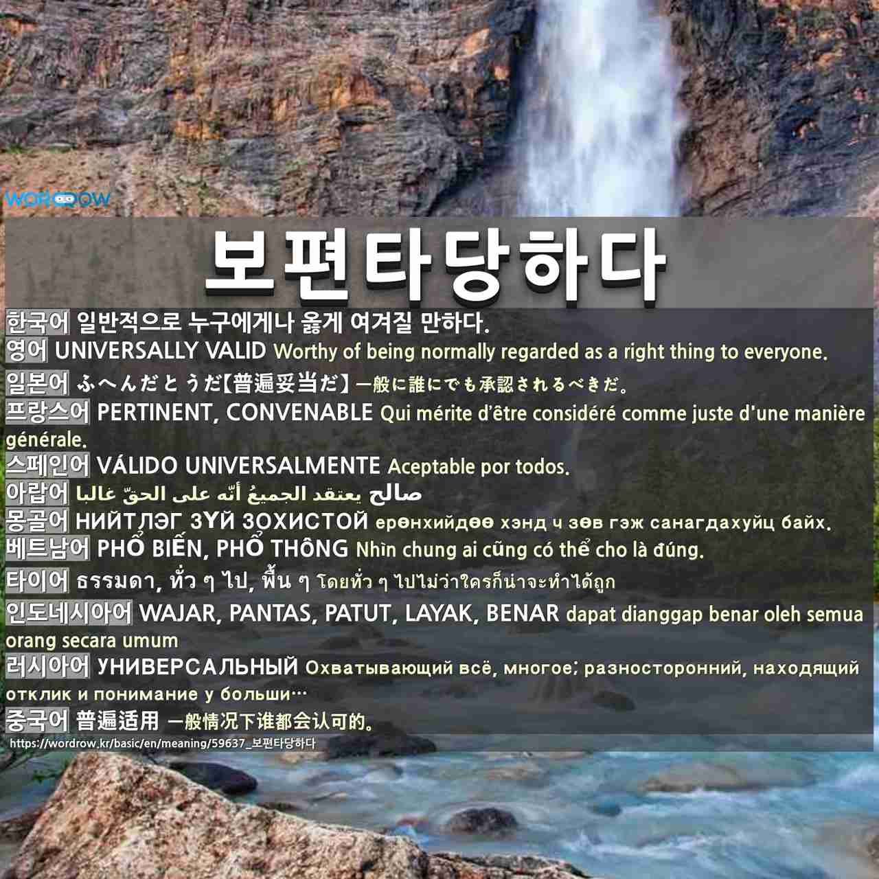 普遍妥当