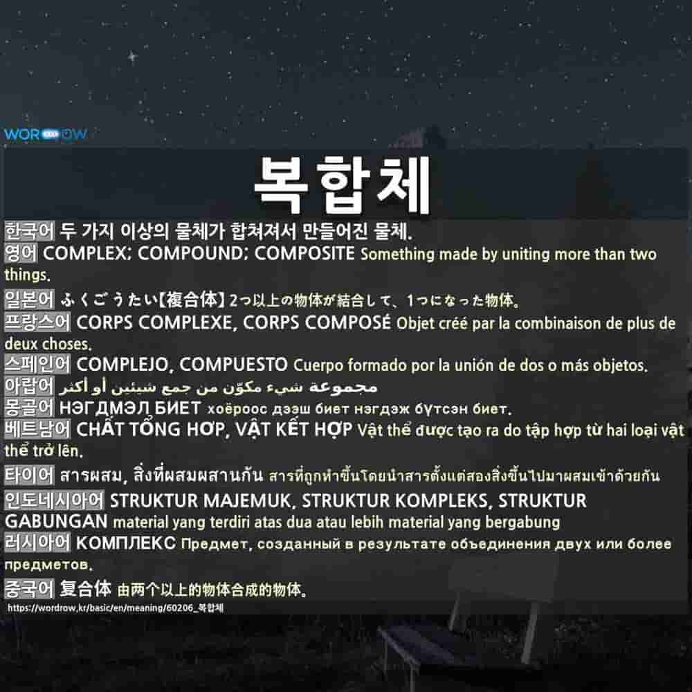 复合 meaning (99) 사진