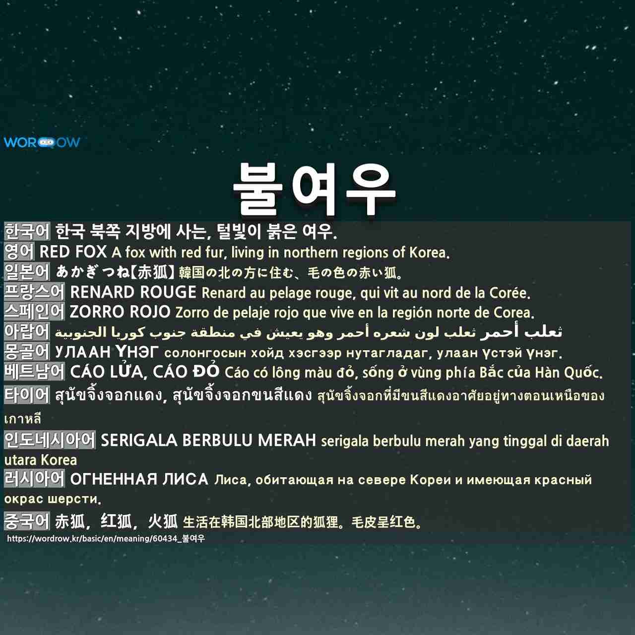 불여우 1 あかぎつね 赤狐 2 あかぎつね 赤狐