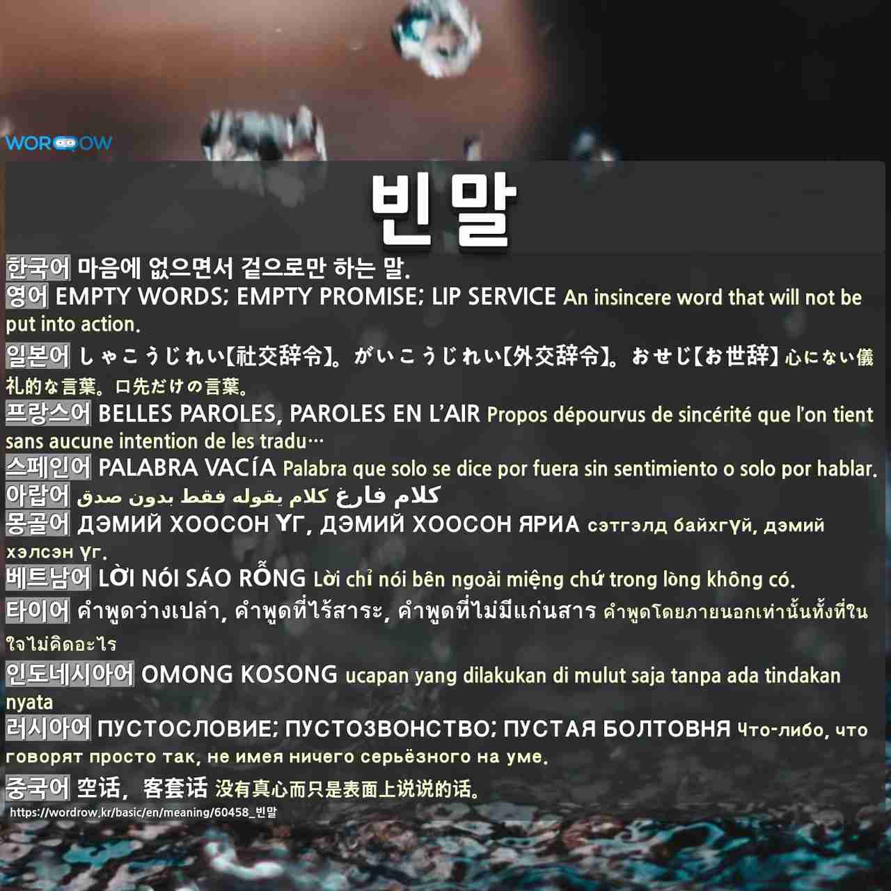 外交辞令
