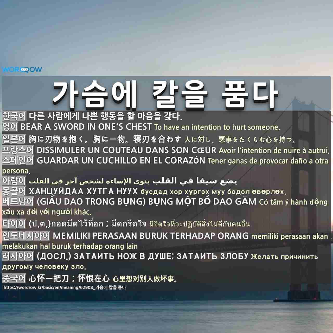 가슴에 칼을 품다 胸に刃物を抱く 胸に一物 寝刃を合わす
