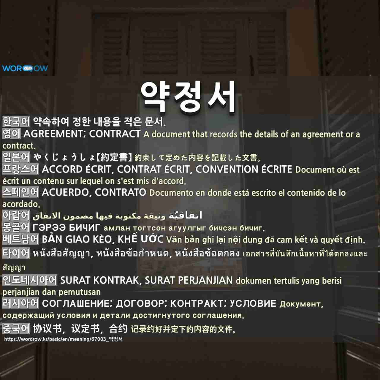 約定書