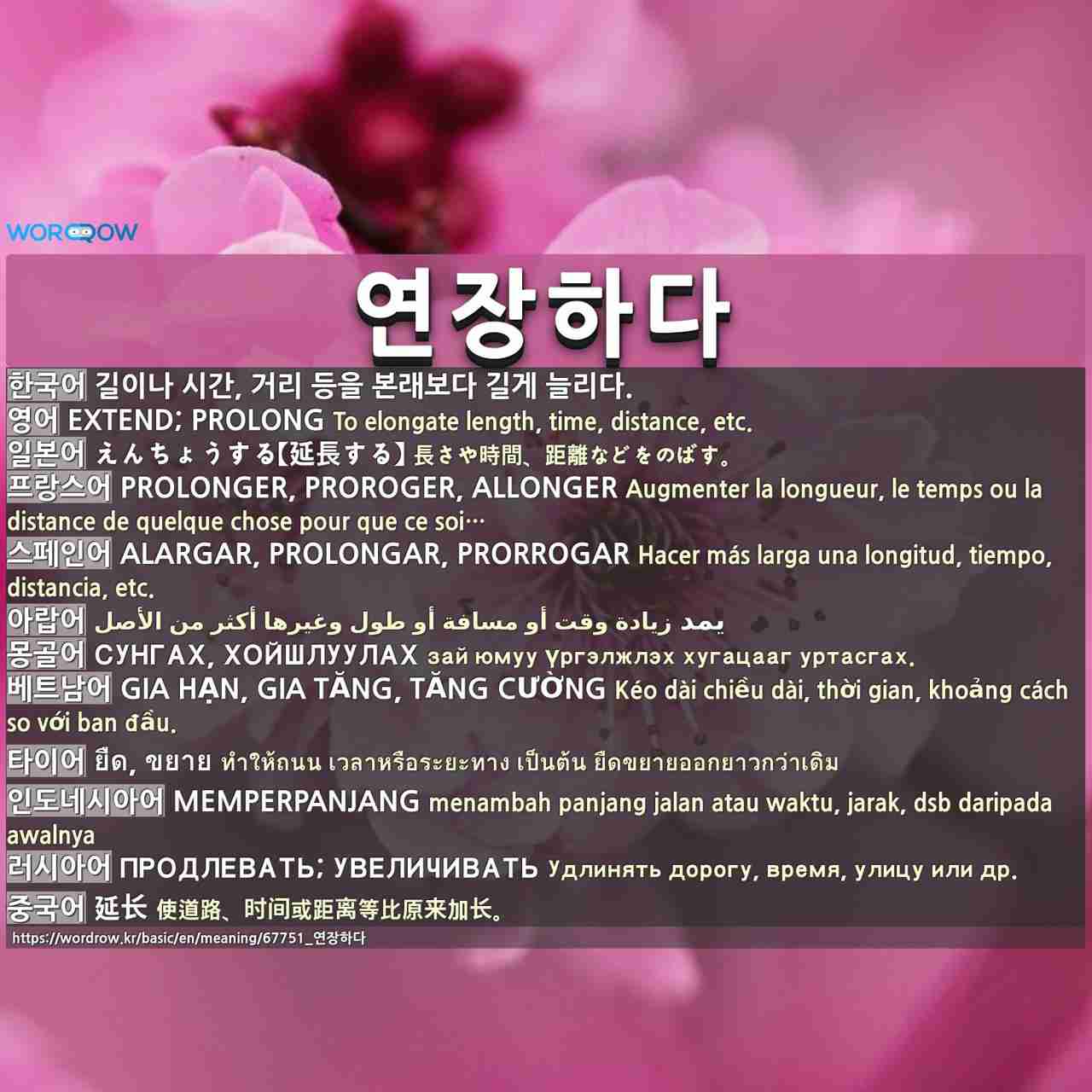 연장하다(延長하다)