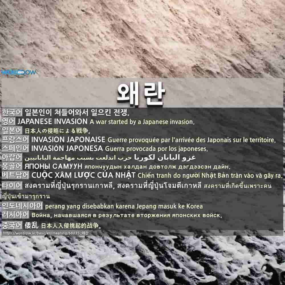 왜란 2 じんしんわらん 壬辰倭乱