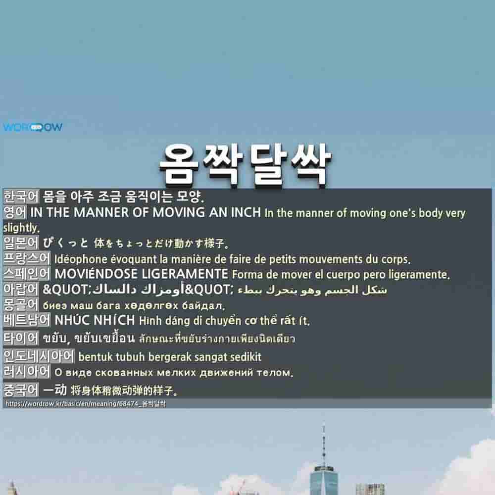 Move An Inch 옴짝달싹: IN THE MANNER OF MOVING AN INCH