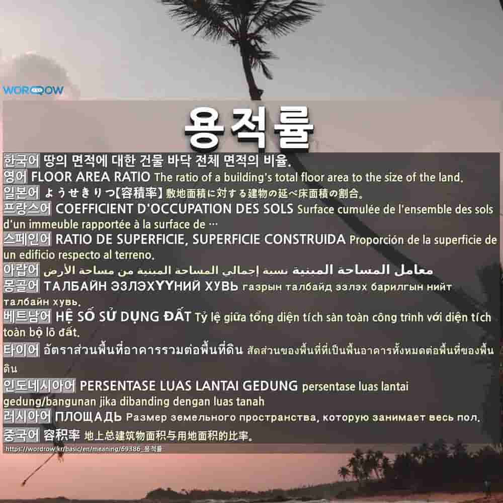 용적률 계산방법