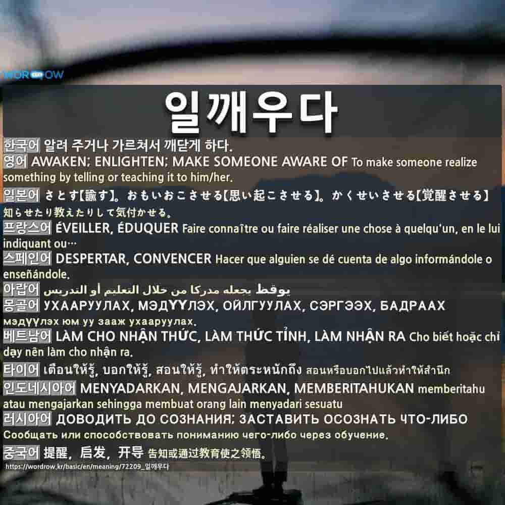 일깨우다 さとす 諭す おもいおこさせる 思い起こさせる かくせいさせる 覚醒させる