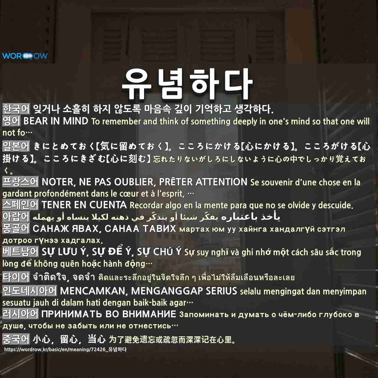 유념하다 きにとめておく 気に留めておく こころにかける 心にかける こころがける 心掛ける こころにきざむ 心に刻む 유념하다 きにとめておく 気に留めておく こころにかける 心にかける こころがける 心掛ける こころにきざむ 心に刻む