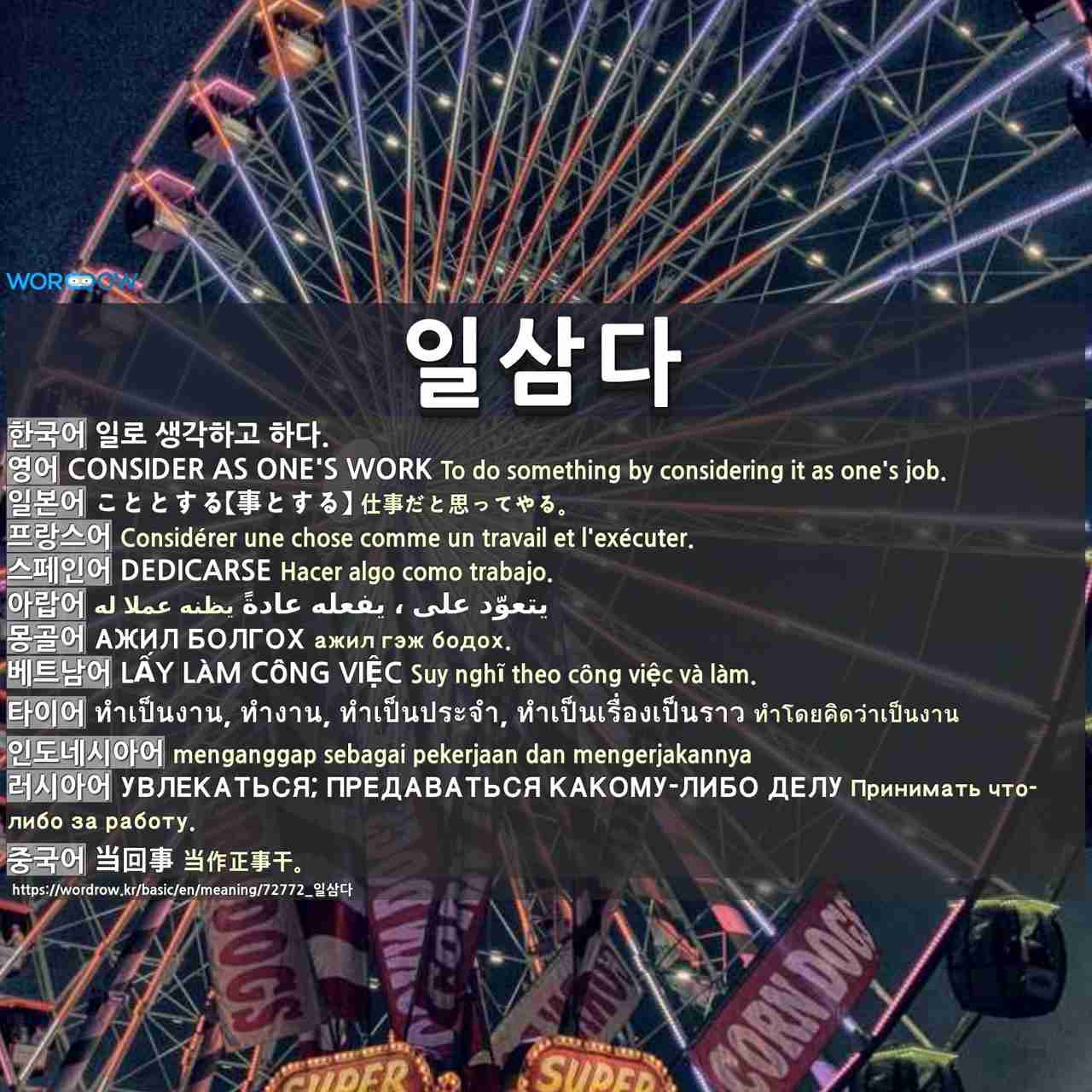 일삼다 1 こととする 事とする 2 こととする 事とする