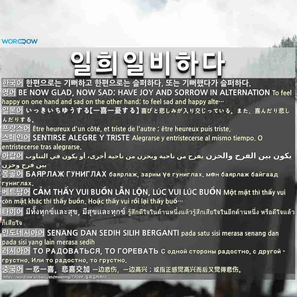 일희일비하다 いっきいちゆうする 一喜一憂する