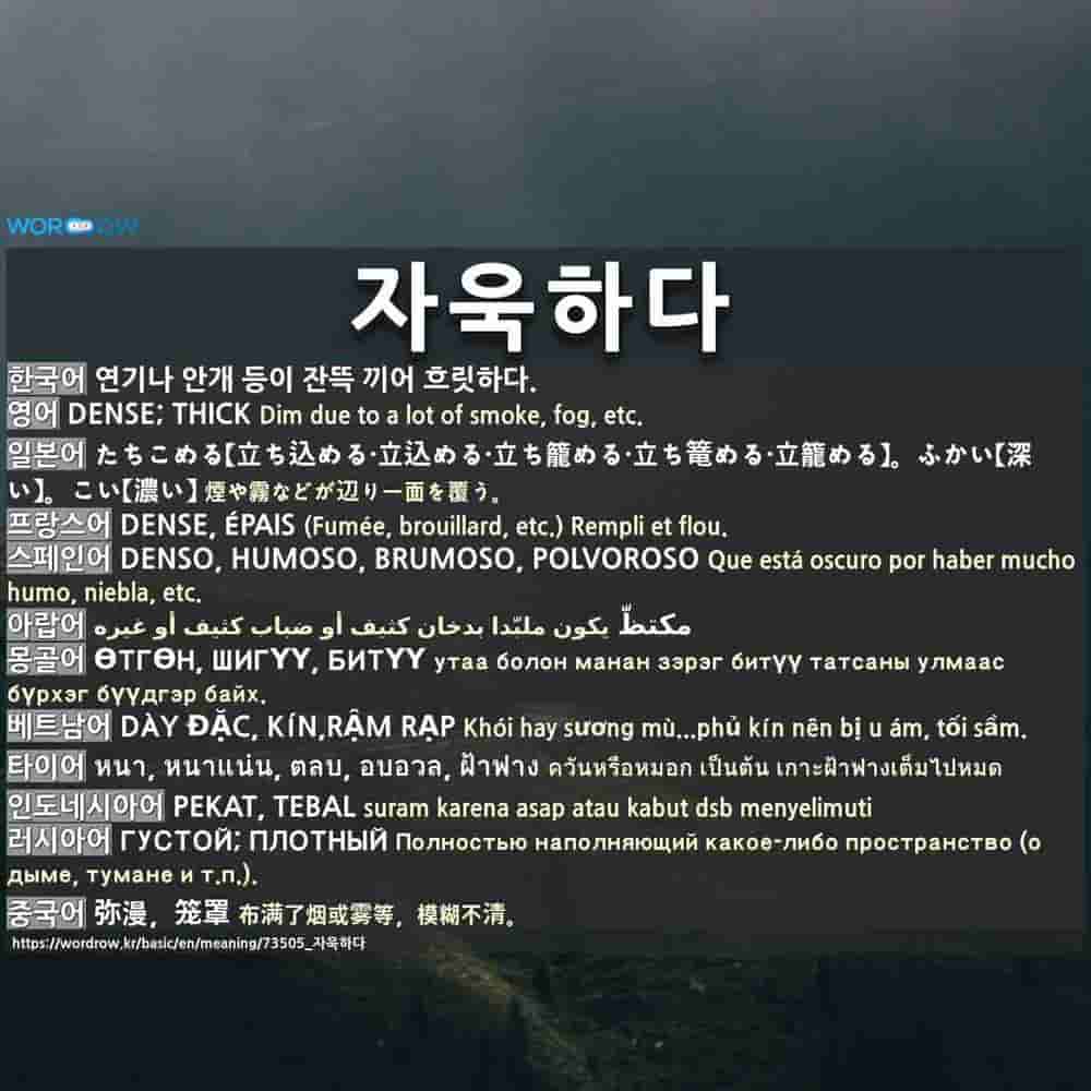 자욱하다 たちこめる 立ち込める 立込める 立ち籠める 立ち篭める 立籠める ふかい 深い こい 濃い