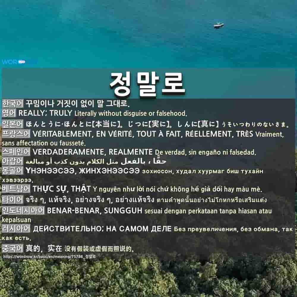 정말로 ほんとうに ほんとに 本当に じつに 実に しんに 真に