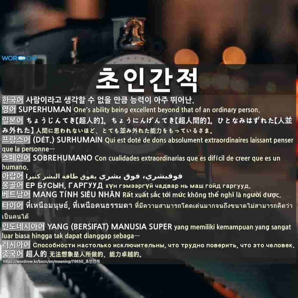 초인간적 1 Sobrehumano 2 Sobrehumano