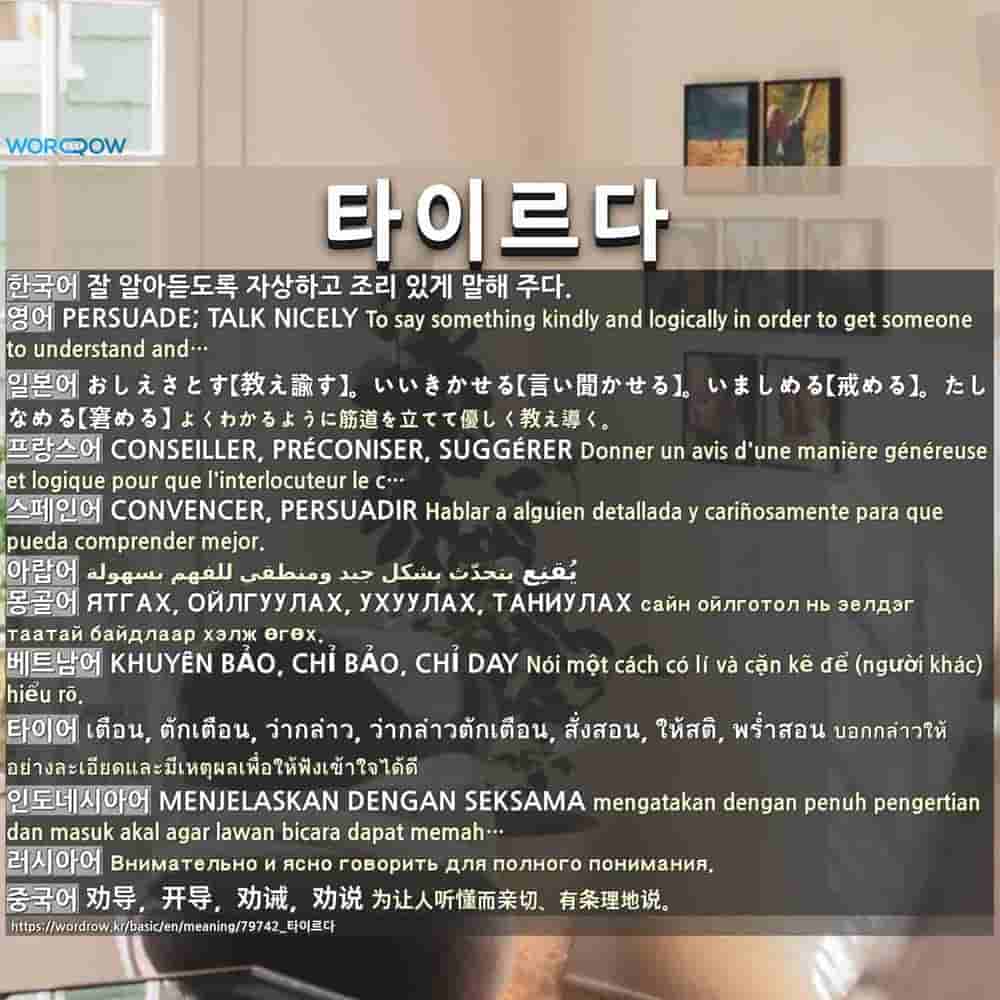 타이르다 おしえさとす 教え諭す いいきかせる 言い聞かせる いましめる 戒める たしなめる 窘める