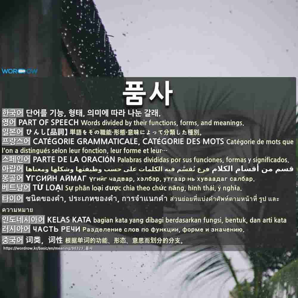 품사 ひんし 品詞