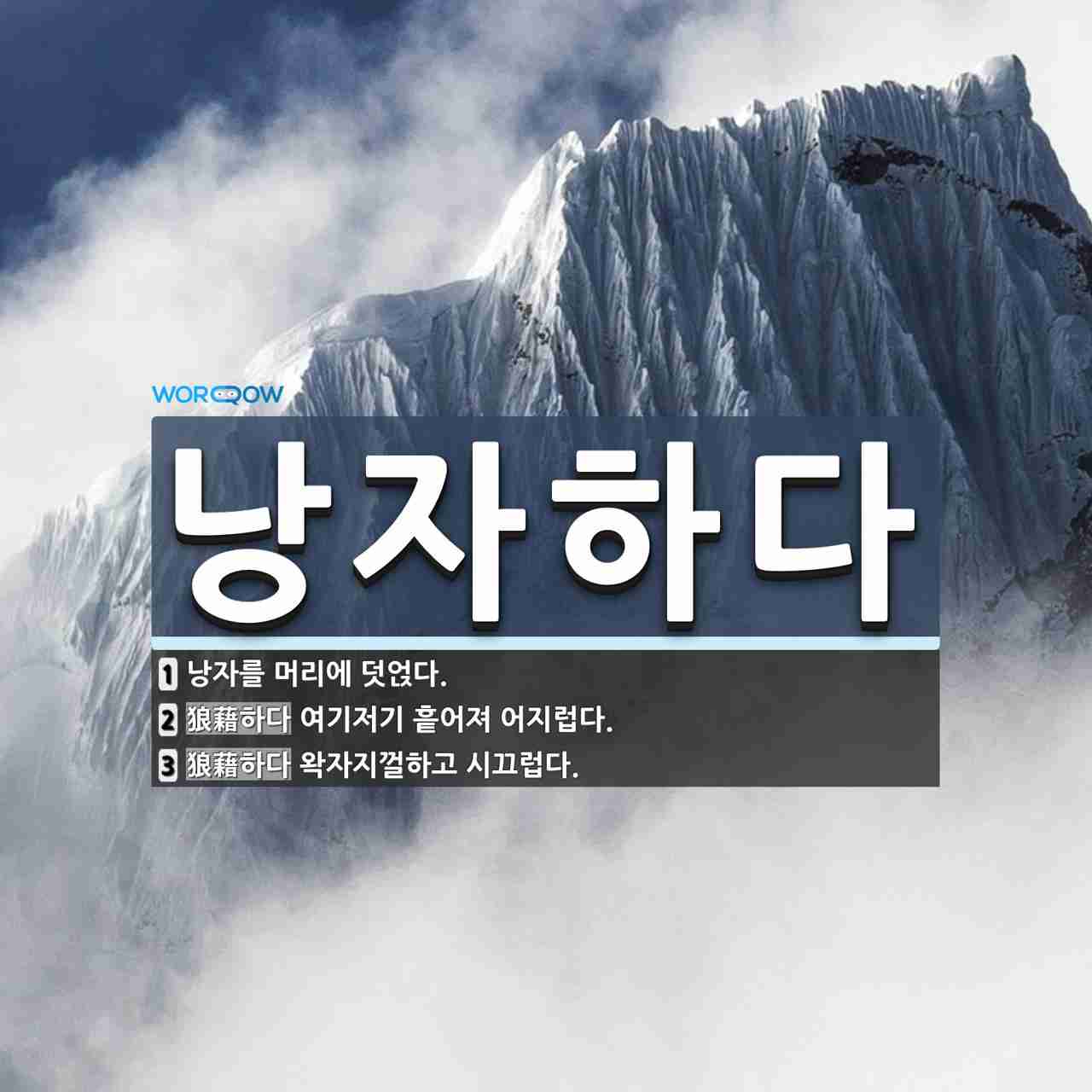 낭자하다 뜻