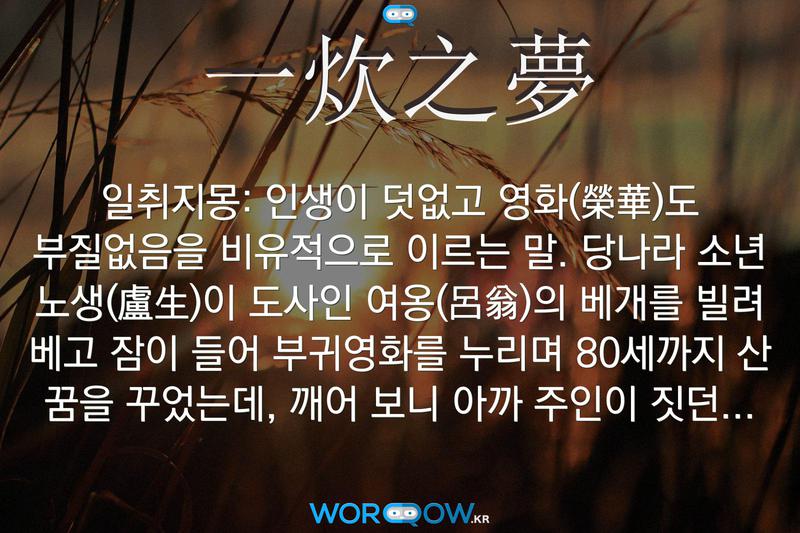 こころ絵『一炊の夢』 酒場人生覚え書き