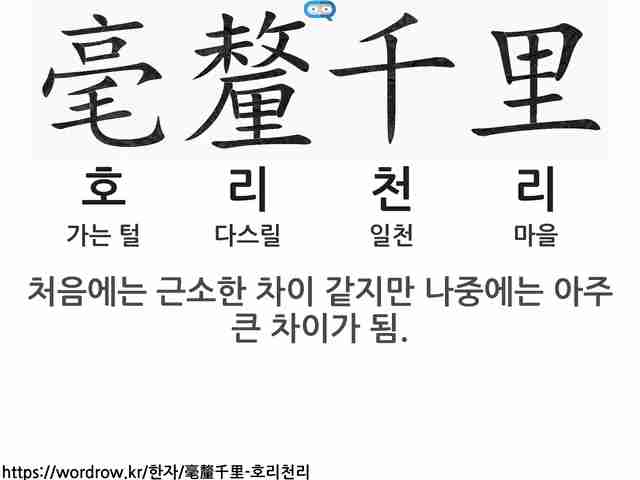 毫釐