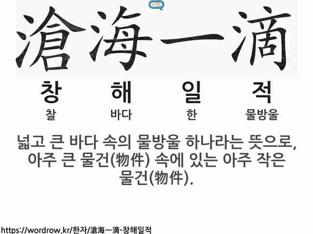 滄海一滴