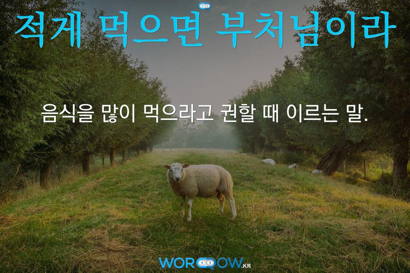 %EC%A0%81%EA%B2%8C%EB%A8%B9%EC%9C%BC%EB%